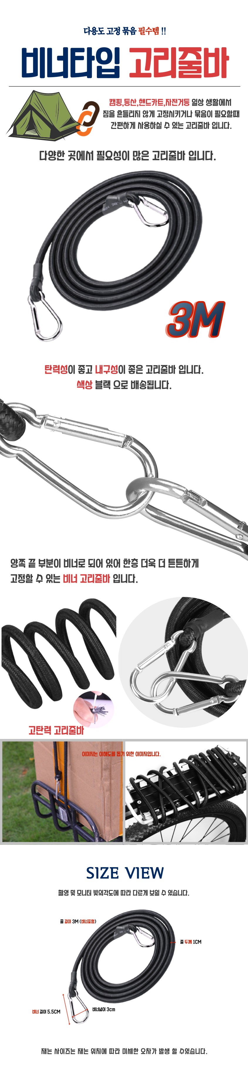 카라비너 고리줄바 3m